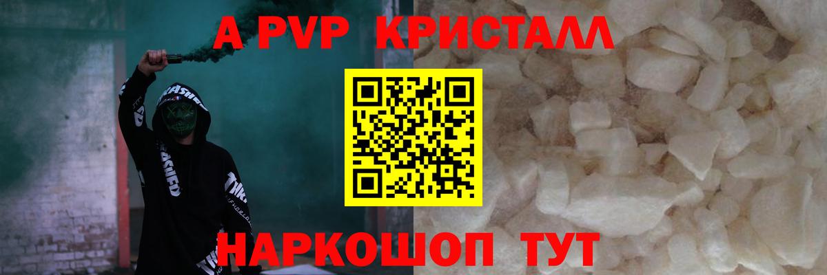 Alpha-PVP Crystall  APVP кристаллы  Вход с VPN  A-PVP Соль  Асино 