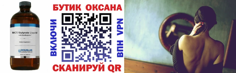 Бутират вода  магазин продажи   Асино 