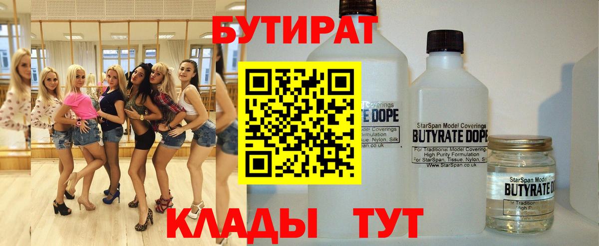 Бутират буратино  Асино 