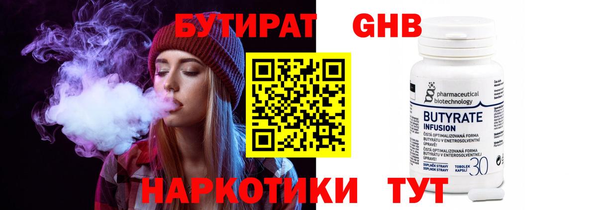 Бутират оксибутират  Вход с VPN  БУТИРАТ  Асино 