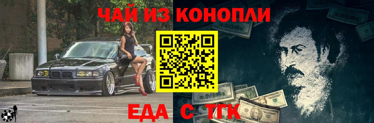 Cannafood конопля  Асино 