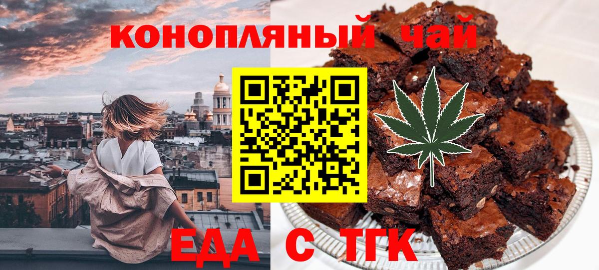Асино  Cannafood конопля  Вход с VPN 