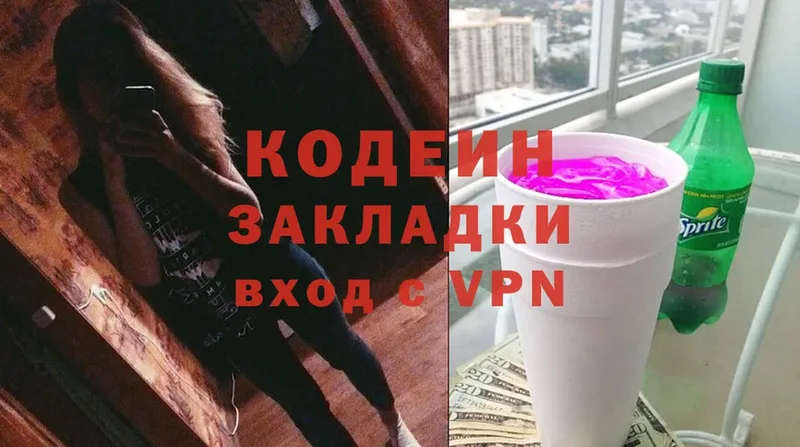 Кодеиновый сироп Lean напиток Lean (лин)  Асино 