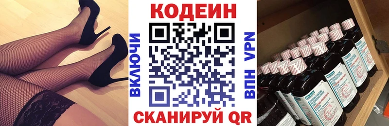 Кодеин напиток Lean (лин)  мега онион  Асино 