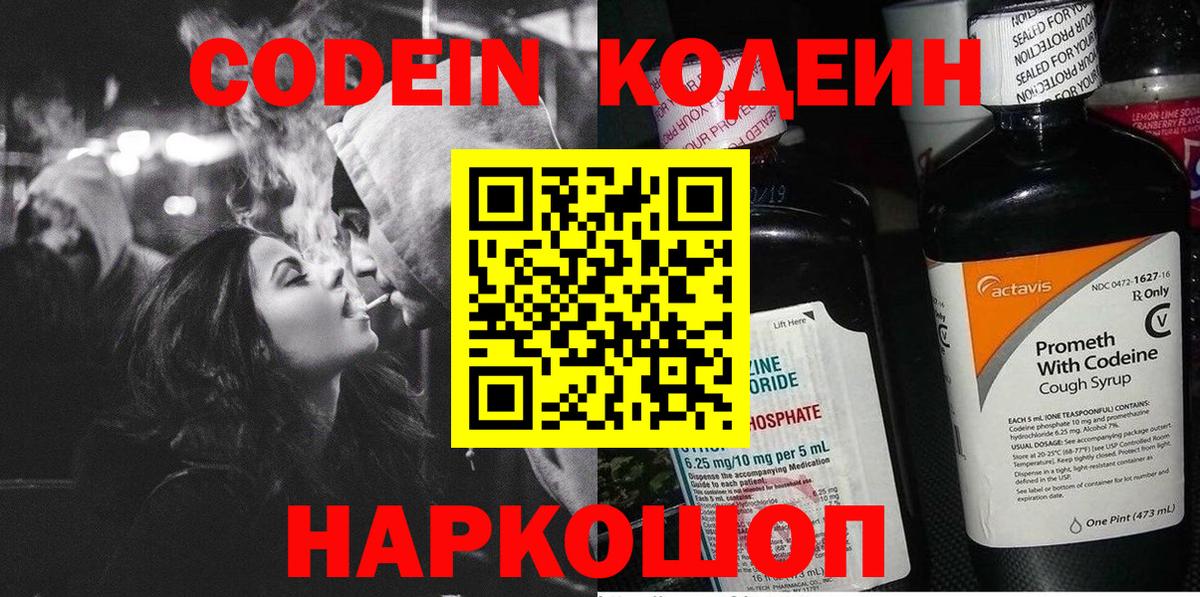 Codein напиток Lean (лин)  Вход с VPN  Кодеин напиток Lean (лин)  Асино 