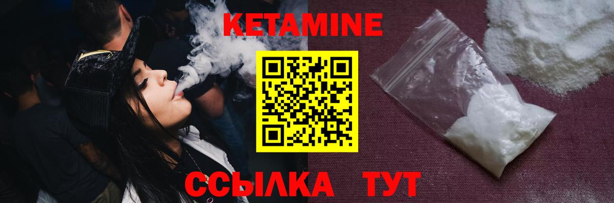 КЕТАМИН ketamine  Вход с VPN  Асино 