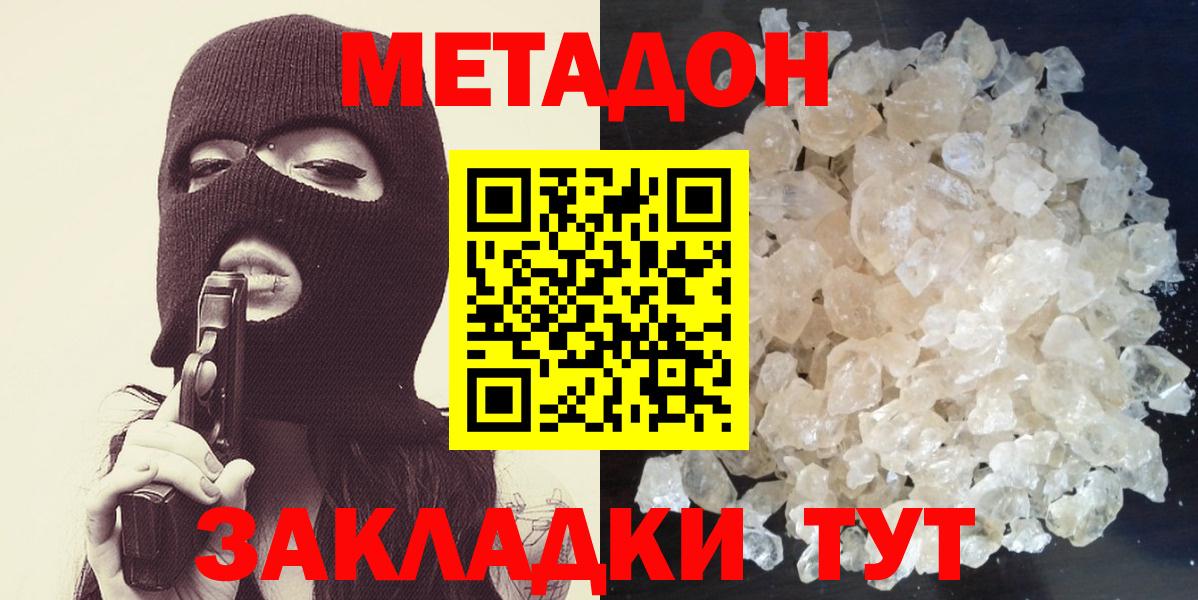 Метадон VHQ  Метадон methadone  darknet формула  Вход с VPN  Асино 