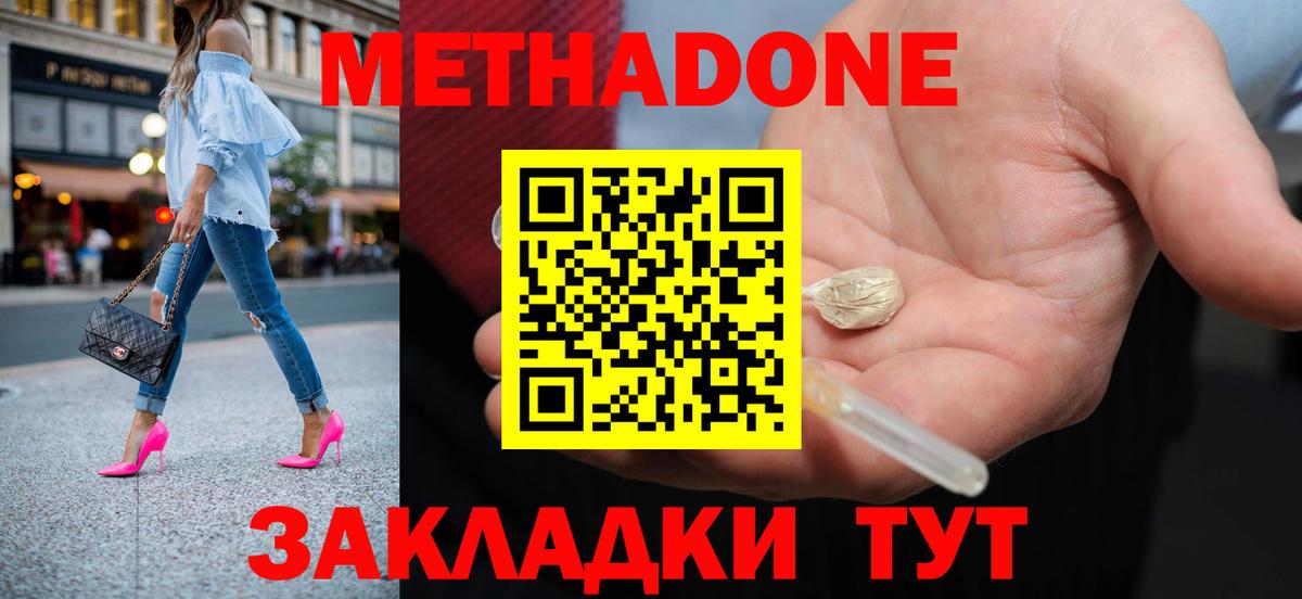 МЕТАДОН кристалл  Асино  МЕТАДОН methadone 